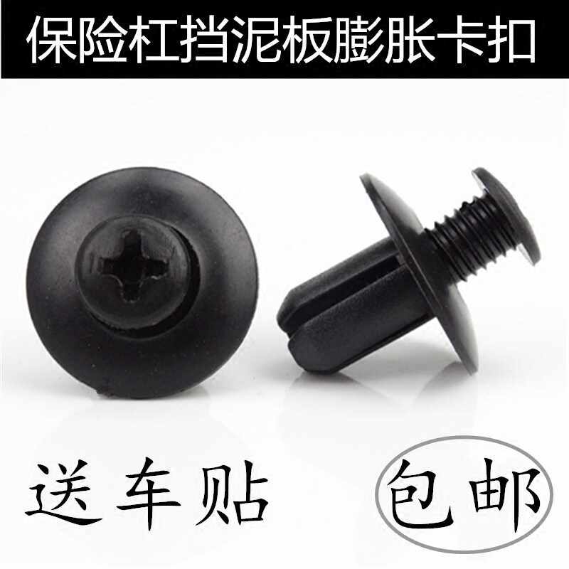 Universal plastic trunk fender fender middle net bumper through the heart bloated universal clip buckle black