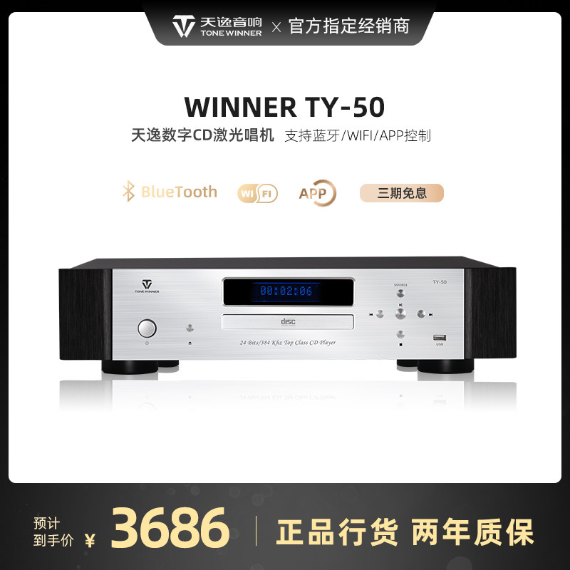Winner Sky Comfort TY-50CD Machine Hair Burning Grade Digital Player HIFI Plug-in WiFi Bluetooth decoder