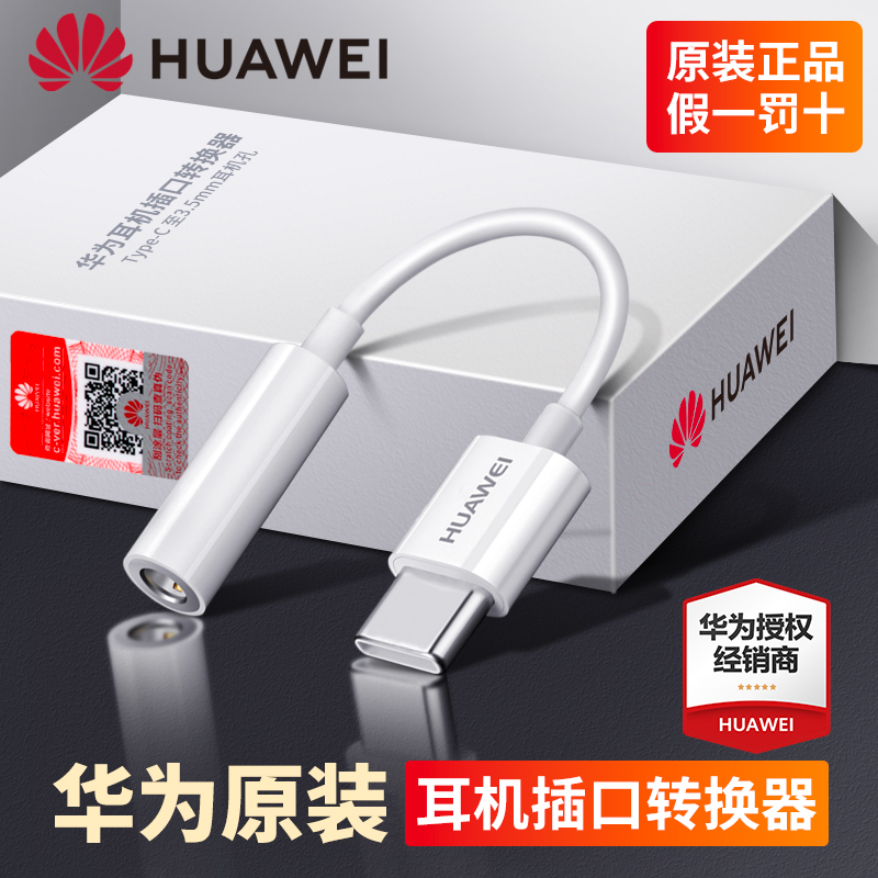 Huawei original Type-C to 3 5mm headphone jack converter data cable Mate30 20 10 P40 P30 P20 mobile phone nova6 5 Rong