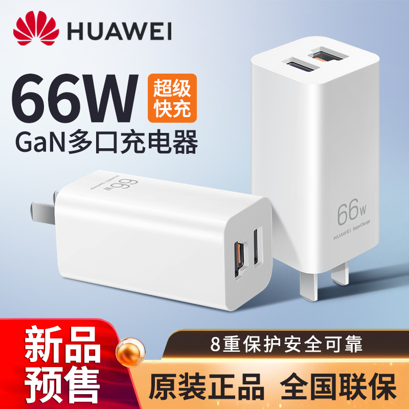 Huawei original dress 66W Multiport charger Super fast charging Gallium GaN Charging Head Accessories Mobile Phone Huawei Laptop Tablet tablet PC Quick Charge type-c data line