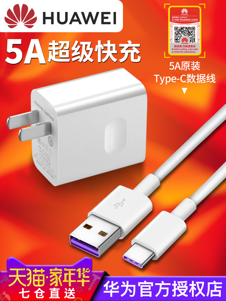 Huawei original 5A charger Super fast charge Type-C data cable Mate30 20 10 9ProP40 P30 P20 P10 Glory 30S hand