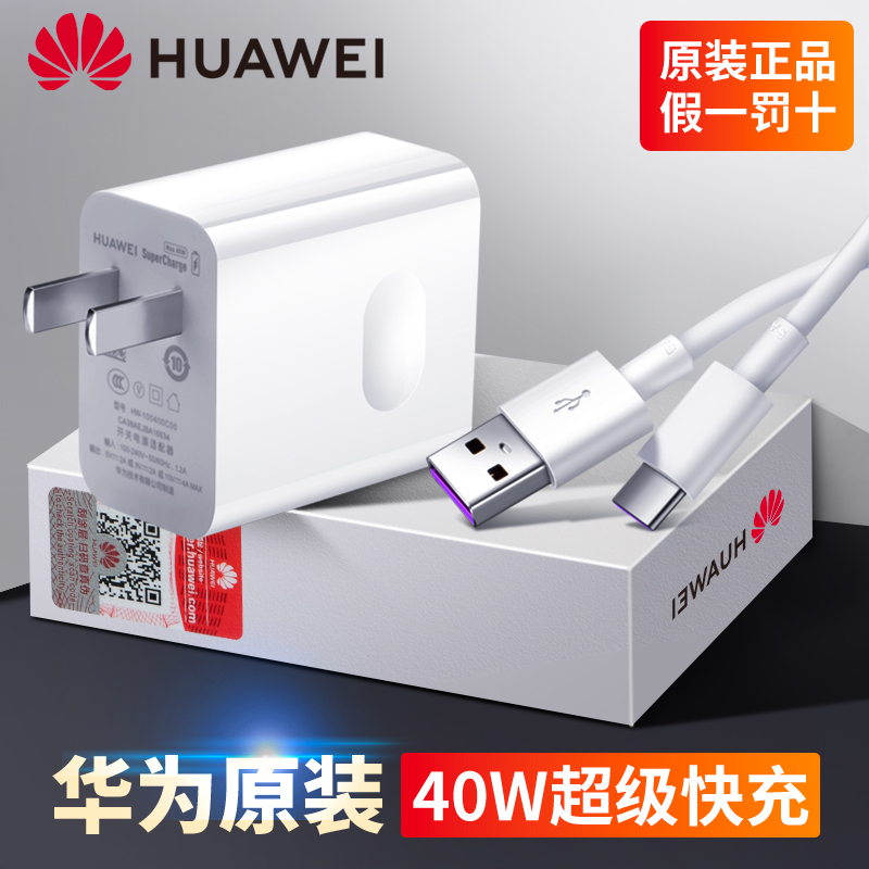 Huawei original 40W charger super fast charge Mate40 30 20Pro Porsche P40 P30 mobile phone nova8 7 6SE glory V30Typ