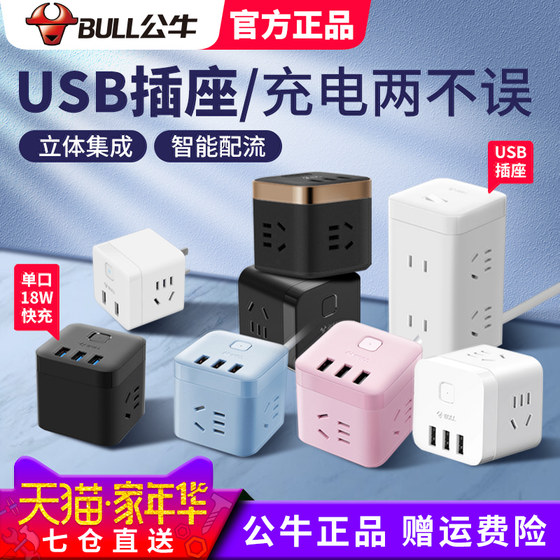 Bull Rubik's cube socket usb charger fast charging panel porous multi-function row plug home multi-function wiring board