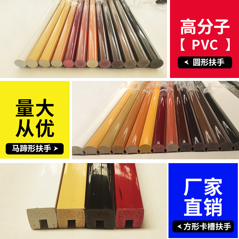 Easy Xiang Stairs High Molecular Hot Bend PVC Wood Grain Armrest Round Horseshoe Shaped Leaning Against Wall Barrier-free Plastic Rubber Wood Railing