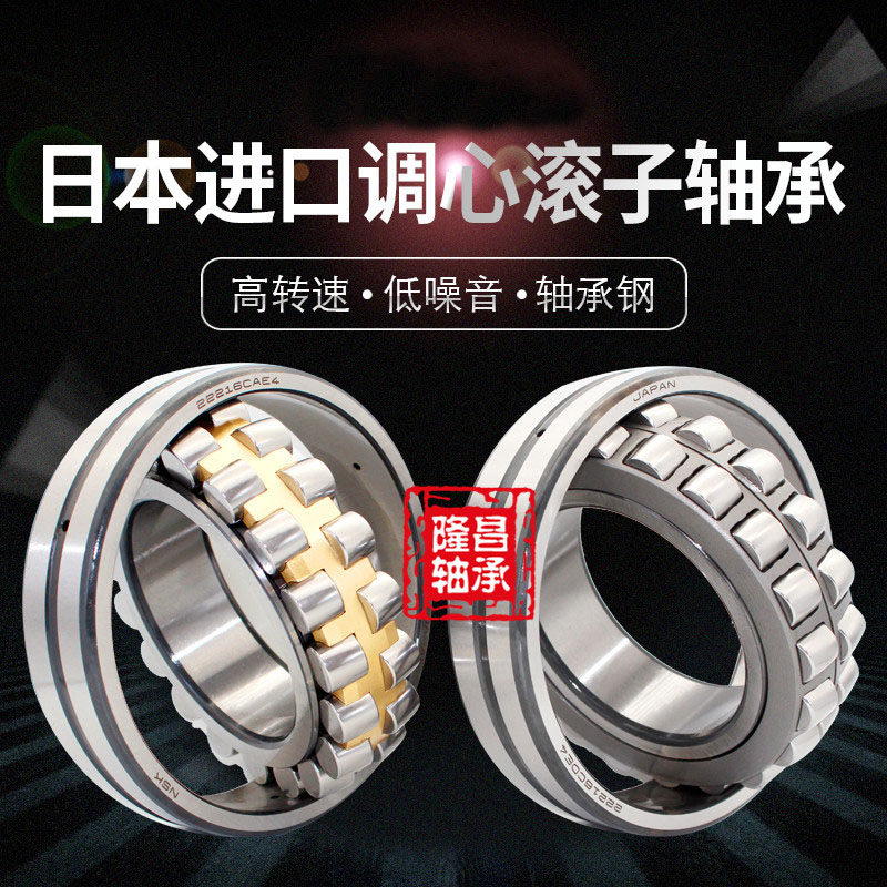 Imported NSK self-aligning bearings 22205 22206 22207 22208 22209 22210CAE4 CDE4