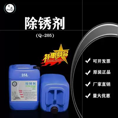 Steel rust remover Metal fast and strong rust remover Household stainless steel steel bar industrial Rust removal cleaner