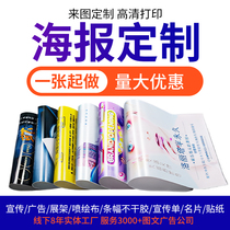 Poster design and production poster custom advertising picture printing recruitment promotion sticker printing photo wall sticker inkjet printing