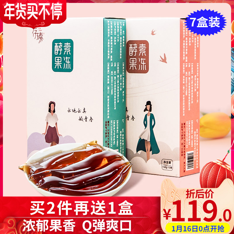 7 Boxed Cun Zhen Enzyme Jelly Sydney Bird's Nest Prebiotic Pudding Water Fruit and Vegetable Xiao Su Jelly Flagship Store