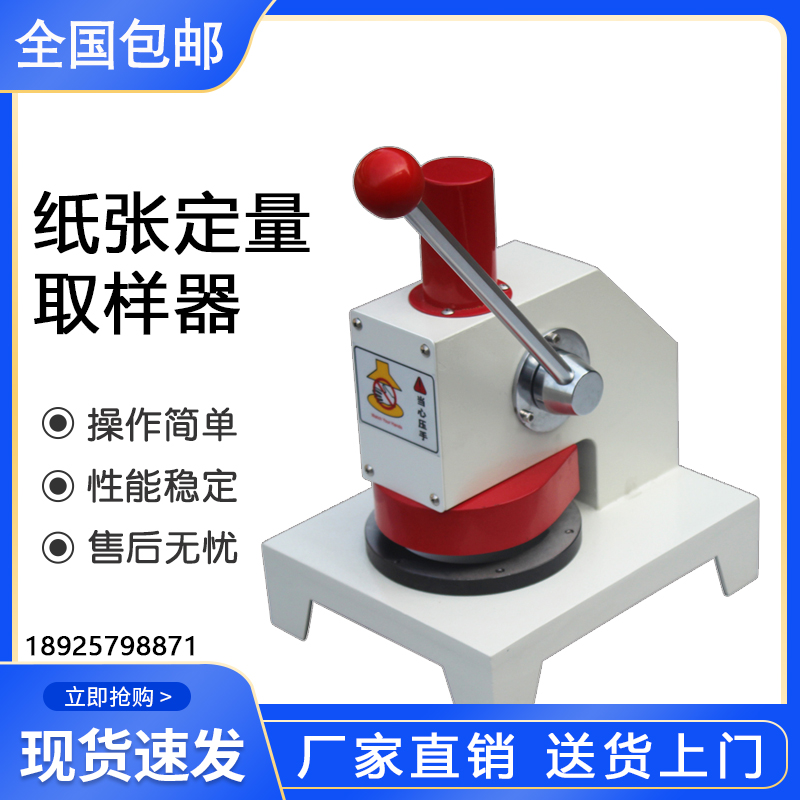 Paper quantitative sampler hand pressure sampling knife disc sampler board 100 square centimeter sampling weight