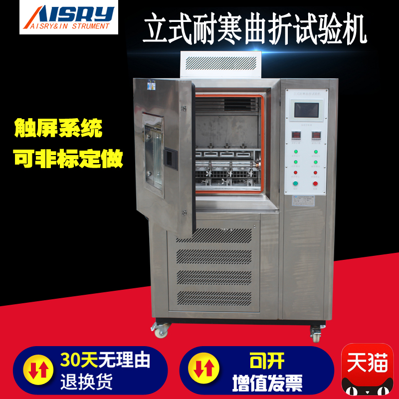 Eisrui vertical low temperature resistance test machine low temperature and cold resistance test box 12 groups of low temperature bending and fracture tester
