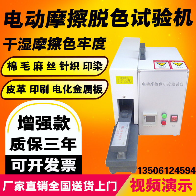 Dry and wet friction color fastness tester Electric friction fading tester Yarn printing and dyeing Textile fading wear tester