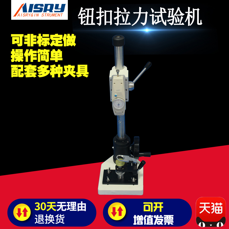 Torsion buckle tension tester Pull-Off Force Button of Pull Force Testing machine button Pull Force Tester Tension Test