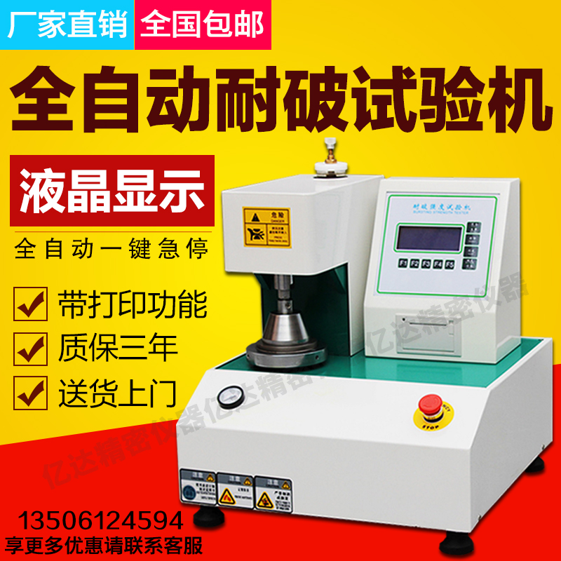 New fully automatic Breaking Strength Testing Machine Corrugated Cardboard packing box Cracked Test Machine Cardboard Blasting Test