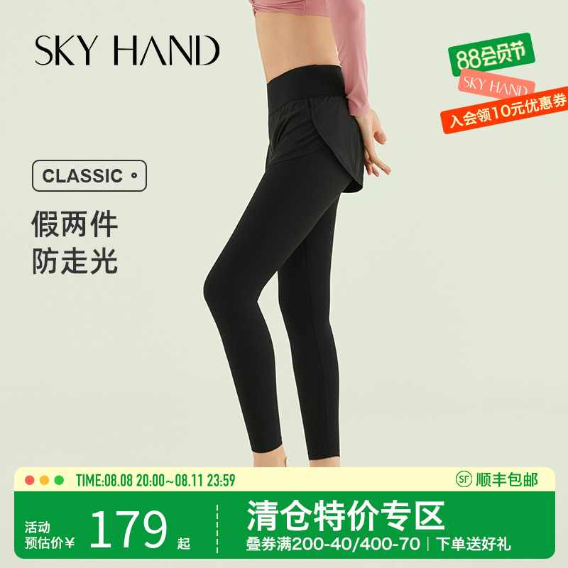 SKYHAND fake two pieces of yoga pants women's high waist slim body lift hips speed dry large size running sports exercise pants spring and autumn