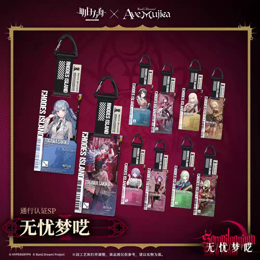Arknights アークナイツ Ave Mujica 通行認証 官谷正版現貨明日方舟×Ave Mujica通行認證SP-無憂夢囈Arknights