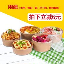 Disposable Kraft paper soup box soup bucket paper bowl round household lunch box porridge packing lunch box Commercial paper instant noodle bowl