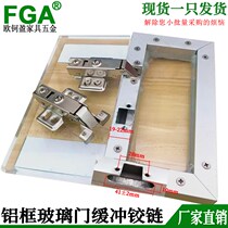 Glass aluminum frame door hinge zinc alloy window door hinge wine cabinet door frame aircraft pipe hydraulic damping buffer door hinge