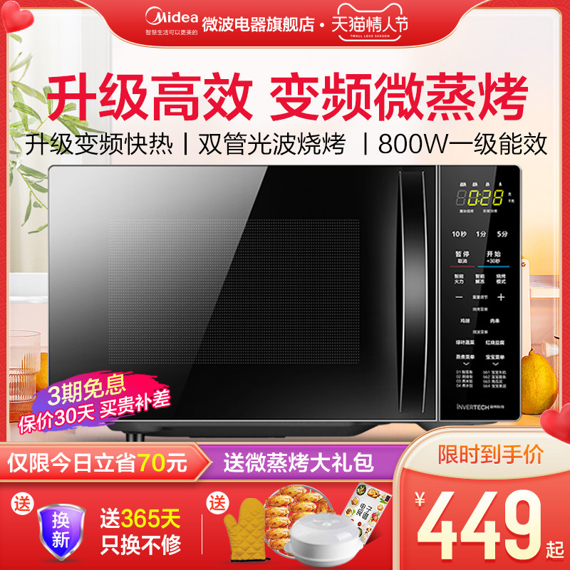 Midea microwave oven integrated home multi-functional smart flat panel inverter small light wave furnace 201B