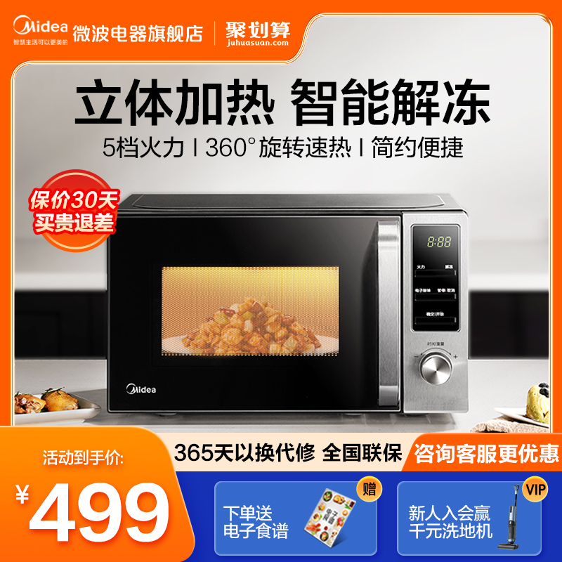 Midea household microwave oven multi-functional small intelligent thawing and sterilizing turntable official flagship PM2008
