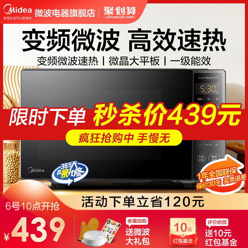 Midea's intelligent inverter microwave oven home small mini tablet multi-functional integrated official flagship new 20M3