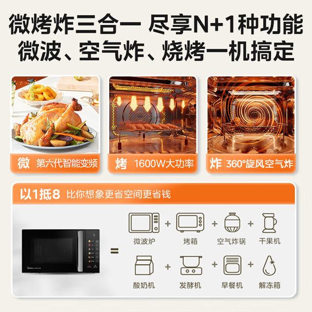 Midea Cyclone micro-baking and frying home all-in-one frequency conversion 23L small microwave oven air fryer C2F1