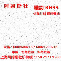 Mineral wool board ceiling Armstrong mineral wool board RH90 ceiling 600*600*14 Yayun flat caterpillar