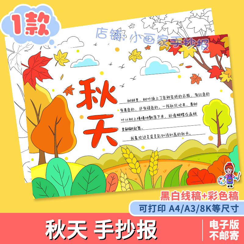 Autumn Handwritten Newspaper Template Digital Version: Autumn in My Eyes Is Beautiful. Autumn Is Here, the Season of Harvest. the Beginning of Autumn