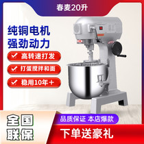 Chunmai B20 liter egg beater commercial mixer multi-function chef mixer mixer cake beater machine