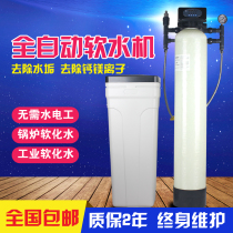 Industrial water softener boiler hard water softening water treatment equipment groundwater well water filtration water purifier water softener