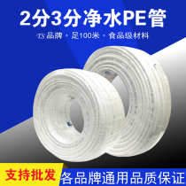 Water purifier pipe 2 split PE pipe 3 water pipe 100 meters household kitchen water purifier accessories food grade white water pipe