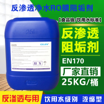 Large reverse osmosis equipment Scale Inhibitor EN170 ro descaler water treatment equipment concentrated type 25KG additive