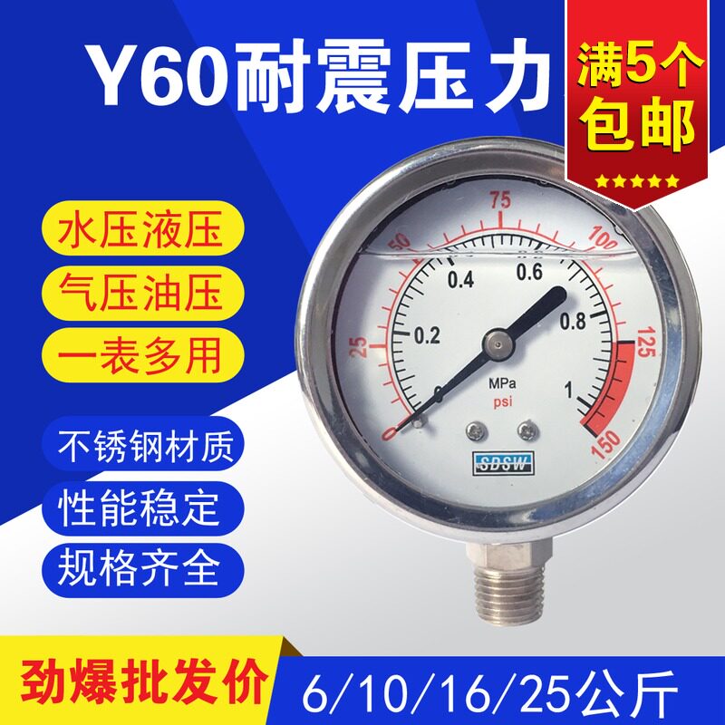 Y60 stainless steel shock-resistant pressure gauge water pressure gauge air pressure gauge 0-2 5mpa oil pressure gauge axial pressure gauge