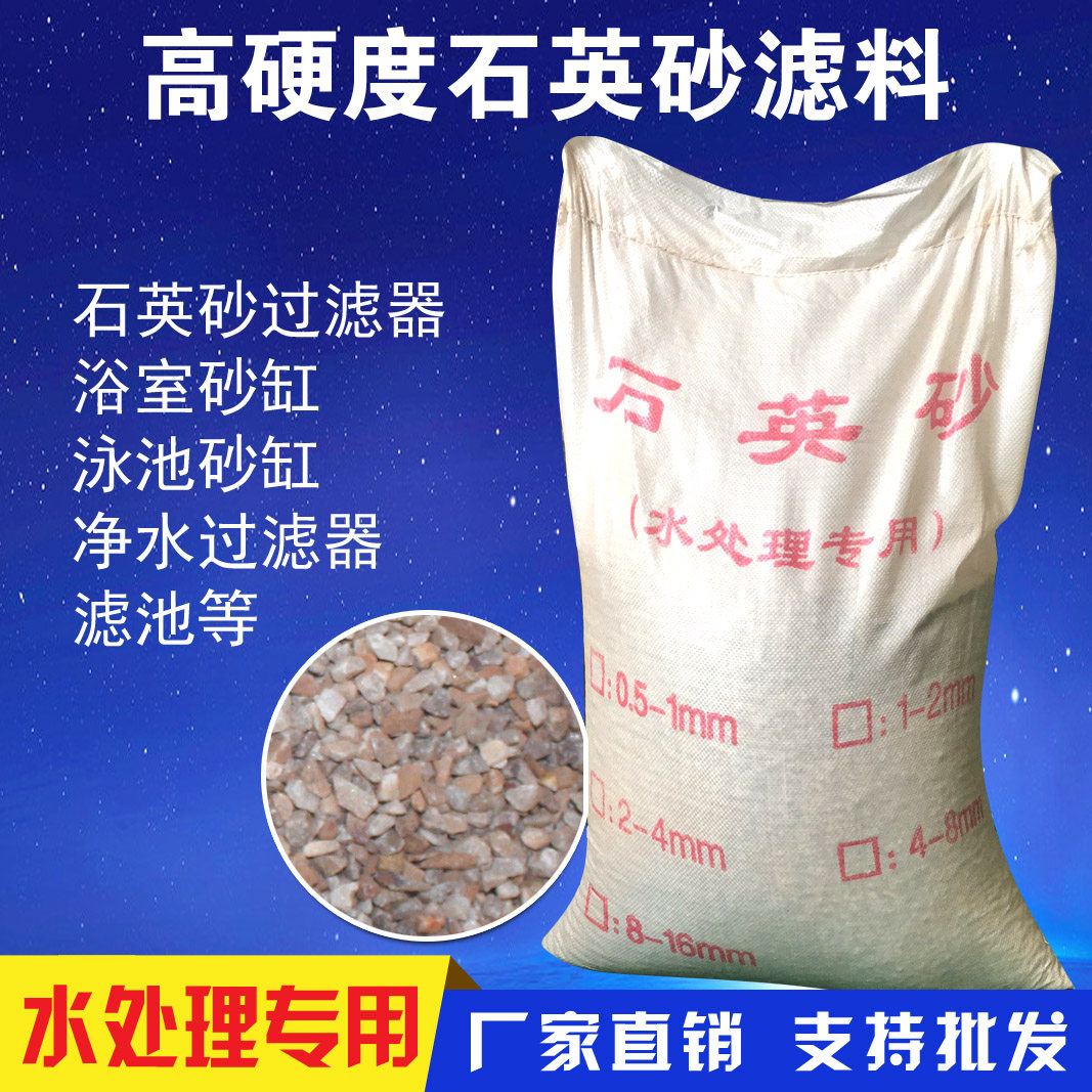 High hardness quartz sand water treatment filter water purifying filter Precipitated Sediment Bathroom Sauna Swimming Pool