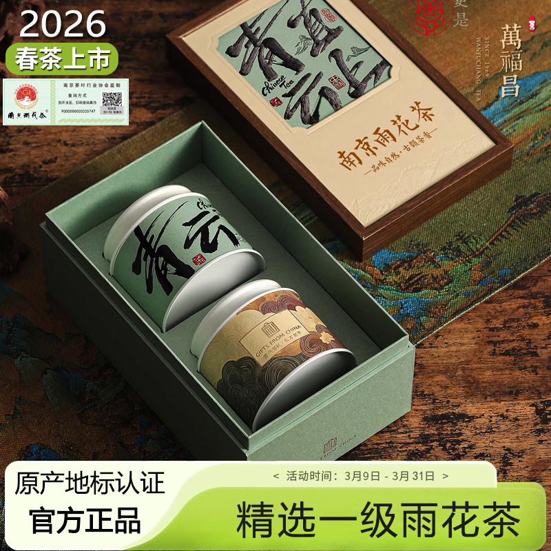 Nanjing Yuhua Tea 2026 New Tea Gift Box 120g Pre-Qingming National Style Nanjing Specialty Green Tea Souvenir Wanfuchang Nanjing Yuhua Tea 2026 New Tea Gift Box 120g Pre-Qingming National Style Nanjing Specialty Green Tea Souvenir Wanfuchang