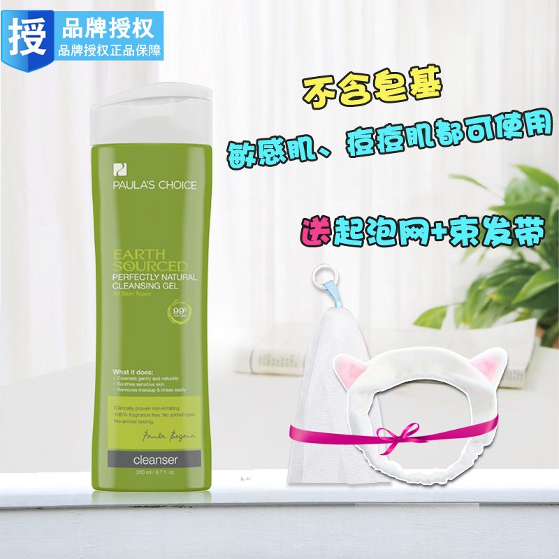 宝拉珍选大地之源洁面凝胶200ml卸妆温和保湿