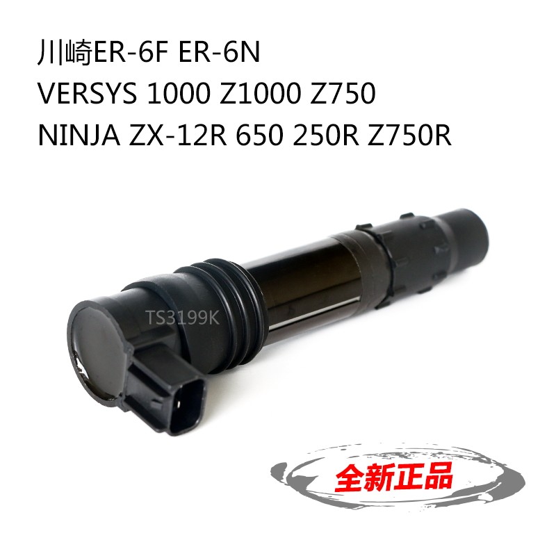 不知火 适用川崎ER-6F ER-6N高压包NINJA ZX-12R 650 400 250R点火线圈