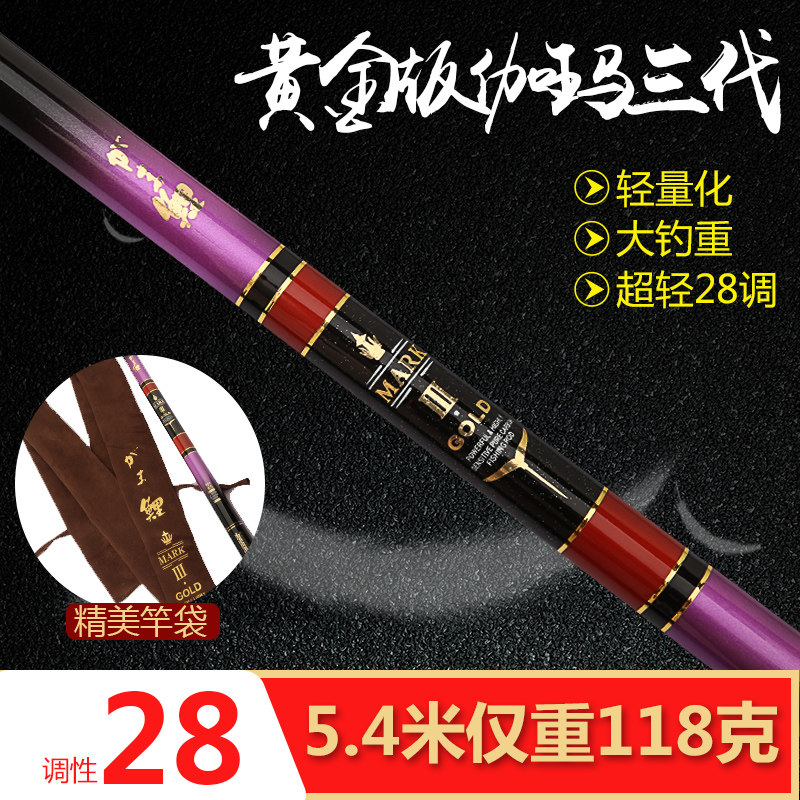 Gold version of gamma carp three generations of fishing rod ultra-light 28-tuned super-hard 6H8H19-tuned black pit carp tilapia rod