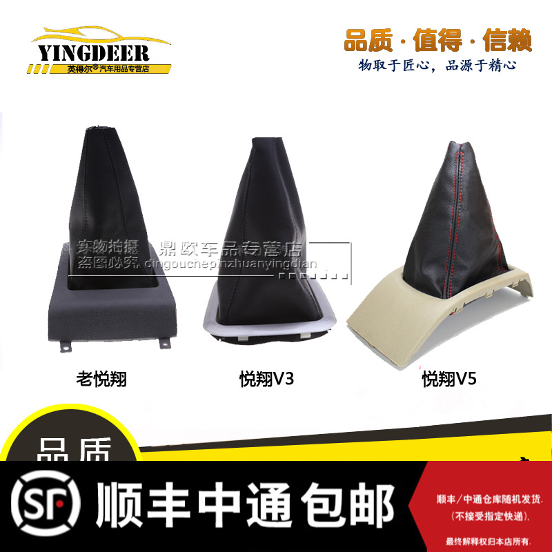 Suitable for Chang'an Yuexiang shift handle gloves manual shift lever cover V3V5 gear shift cover shift cover shift dust cover