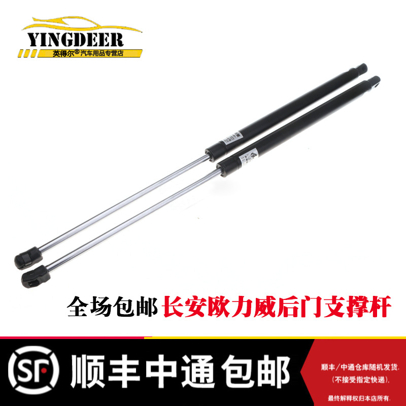 Suitable for Changan Ouliwei rear strut tailgate top rod trunk trunk support telescopic rod back door spring rear door hydraulic rod