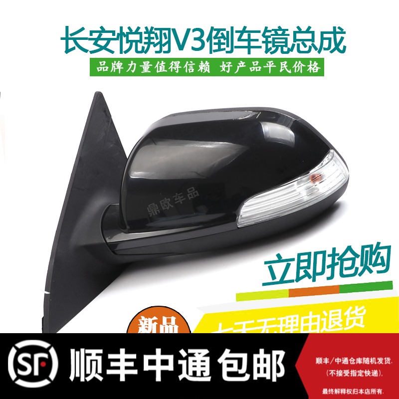 Suitable for Yuexiang V3 rearview mirror, mirror, rearview mirror assembly, Yuexiang V3 car exterior mirror with color