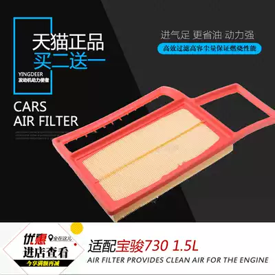 Suitable for Baojun 730 air filter 1 5 Special Baojun 730 filter 1 5L air filter Air filter grid
