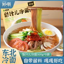 16 Repas Northeast Cold Noodle 305g Bag Zhengzong Gourmet Gourmet sarrasin style coréen Cold Noodle Quick