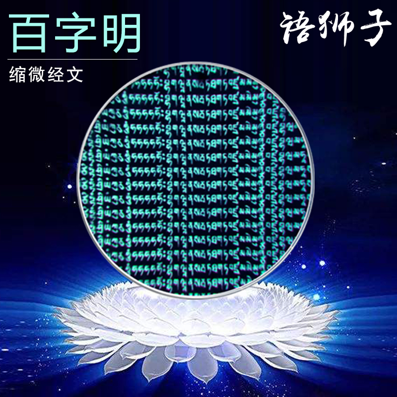 Hundreds of words for the King Kong Kemmünchen's Manjusri Tibetan in the Extinction Industry True Words of the Jinggangese Lion Miniature Warp and Warp Wheel