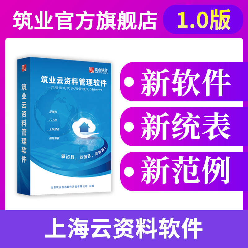 Zhuyee Official Direct Sale: Shanghai Construction Engineering Municipal Safety Cloud Data Management Software 2026 Edition Unified Form 1.0 Version Has Been Updated