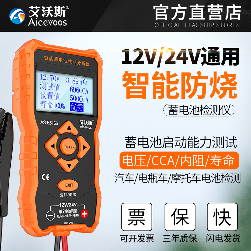 Ivos high-precision storage battery detector car battery cell performance tester multifunction life capacity internal resistance