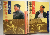 Mao Zedong Chen Guo Ji Tian Ge Li Donglang 1994 in the important event has been disinfected