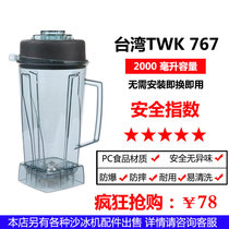 TWK - TM767 800 sand ice machine JTC - 767 800 soy milk machine mixing cup on the seat barrel