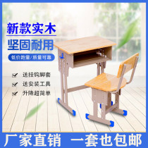 School classroom solid wood desks and chairs Training guidance class lifting desk Primary and secondary school students household single writing desk and stool