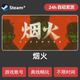 Fireworks Steam Offline Game Sharing Account Chinese-Style Horror 2D Hand-Drawn Plot Game