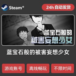 Sapphire-Like Delusional Girl Steam Offline Single-Player Game Sharing Account Pc Version